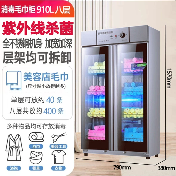 [910L正面旋钮对开门8层-紫外线+臭氧+低温保洁]