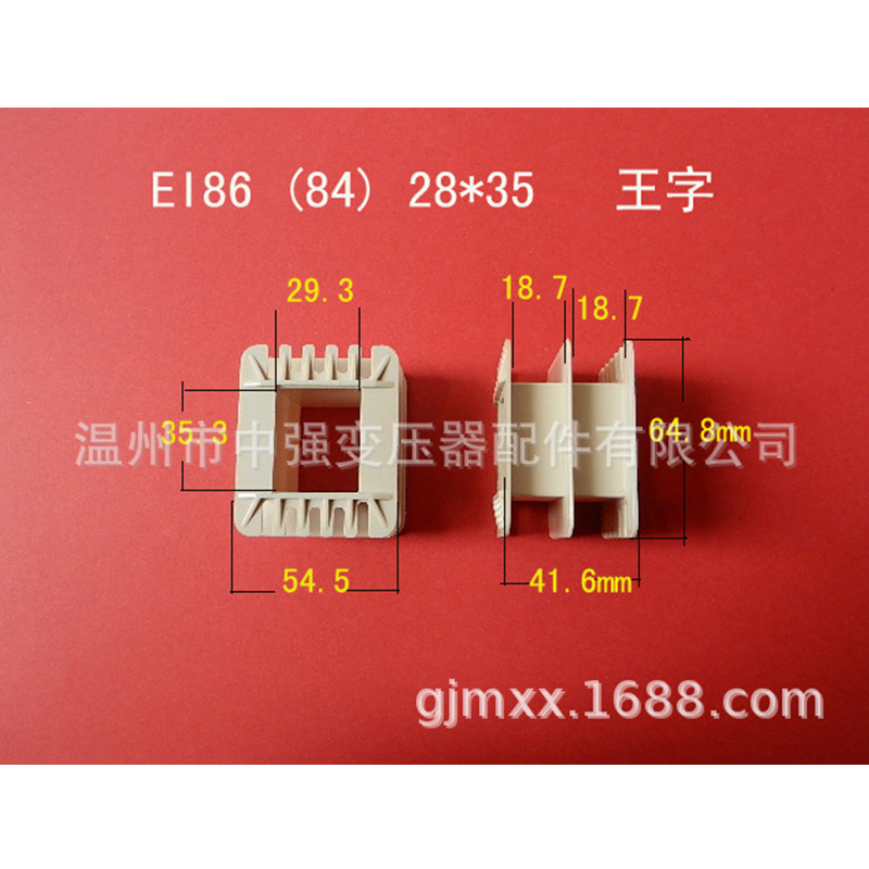 厂家直供低频EI 85.8   84  28*35王字环保尼龙变压器胶芯 骨架