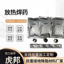 放热焊接焊粉200号热熔焊接焊药放热焊接焊剂放热焊接焊粉
