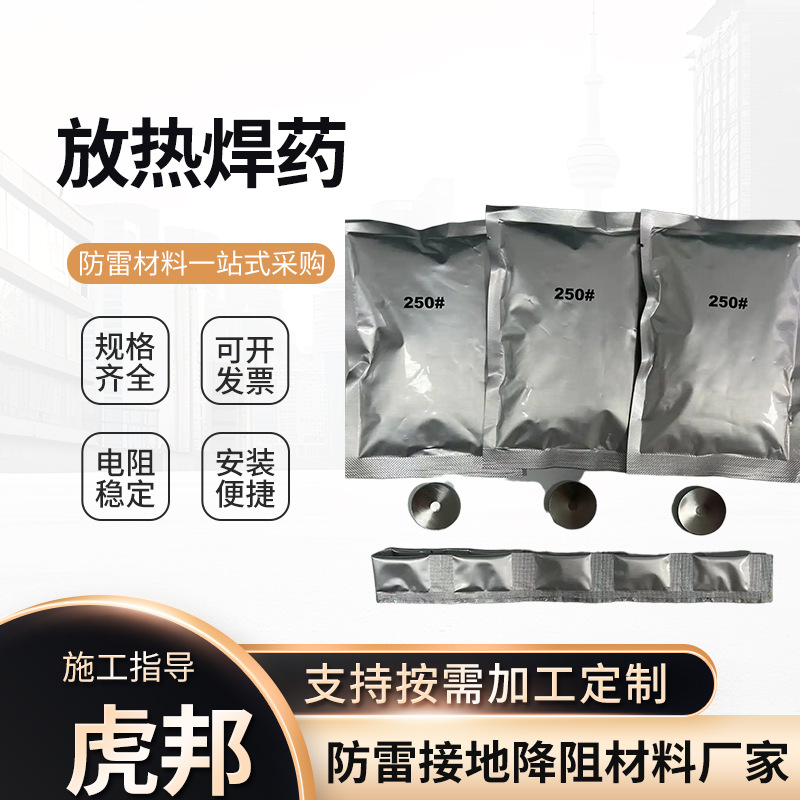 放热焊接焊粉200号热熔焊接焊药放热焊接焊剂放热焊接焊粉
