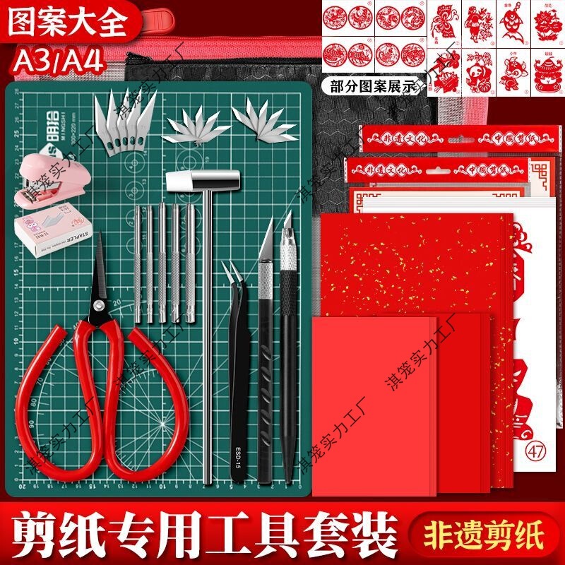 剪纸工具套装尖头剪刀刻刀垫板红纸底稿学生手工刻纸新手剪纸套装|undefined
