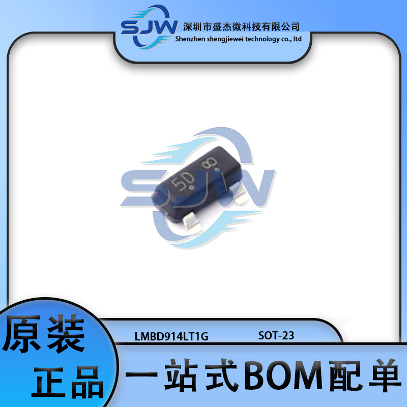 LMBD914LT1G 丝印5D 封装SOT-23 贴片开关二极管 独立式100V200mA