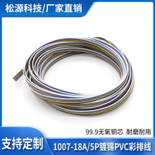 RGB排线22号20号18AWG4并5P1007彩排线灯带灯条连接线分线耐高温