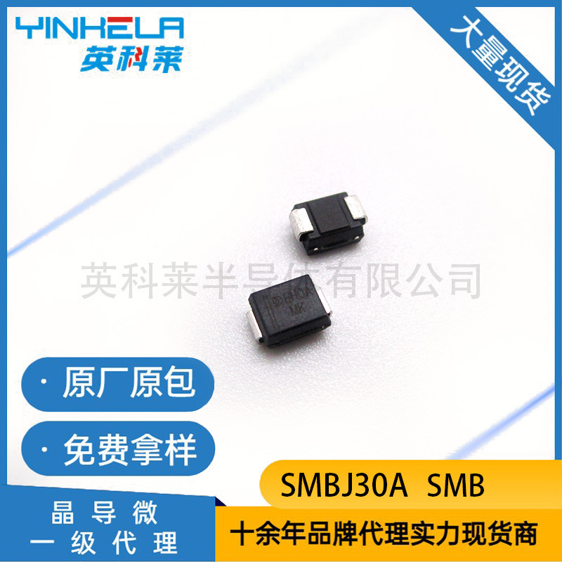 SMBJ30A  贴片  SMB  晶导微JD  瞬态抑制二极管  原装全新