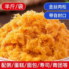 肉松粉海苔肉松小贝蛋糕面包寿司青团肉松烘焙饭团专用批发商用