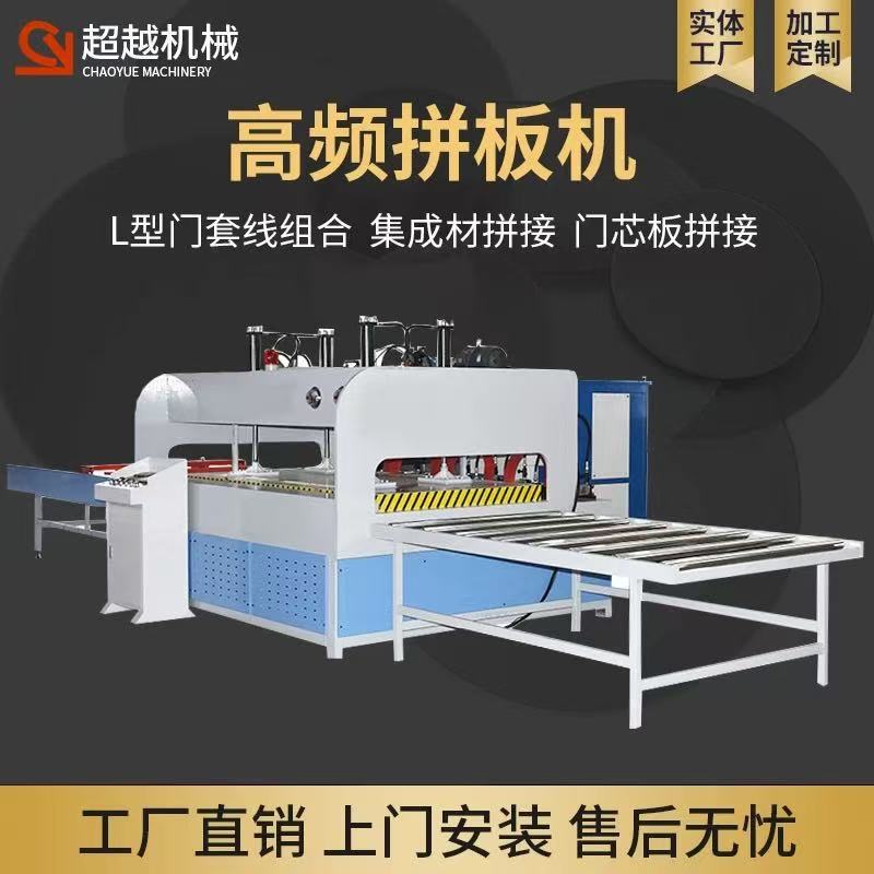 Customizable High Frequency Panel Machine Woodworking Machinery Flip Splicing Machine