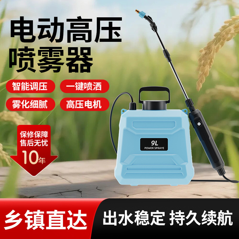 电动喷雾器农用喷壶高压小型消毒家用打药机农药喷洒器浇花水神器|undefined