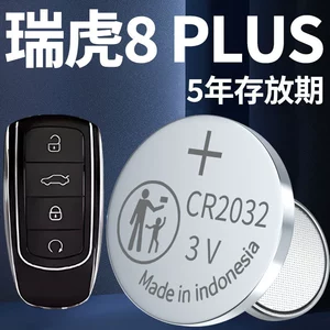 Chery Ruihu 8plus açar batareyası orijinal 22 Ruihu 8 pult açar batareyası