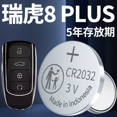 Chery Ruihu 8plus key battery original special 22 Ruihu 8 car remote control car key button electricity