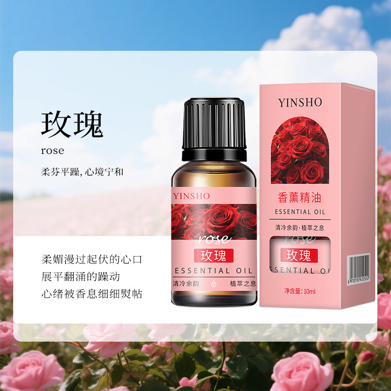 YINSHO油溶性香薰精油10ml室内卧室空气清新香薰蜡烛香薰精油批发|undefined