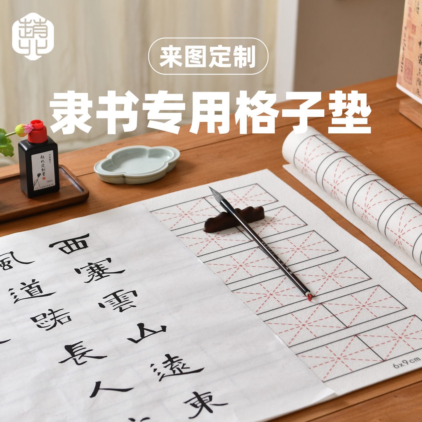 赵北隶书专用米字格书法毛毡垫文房四宝初学者毛笔练字艺考格桌面