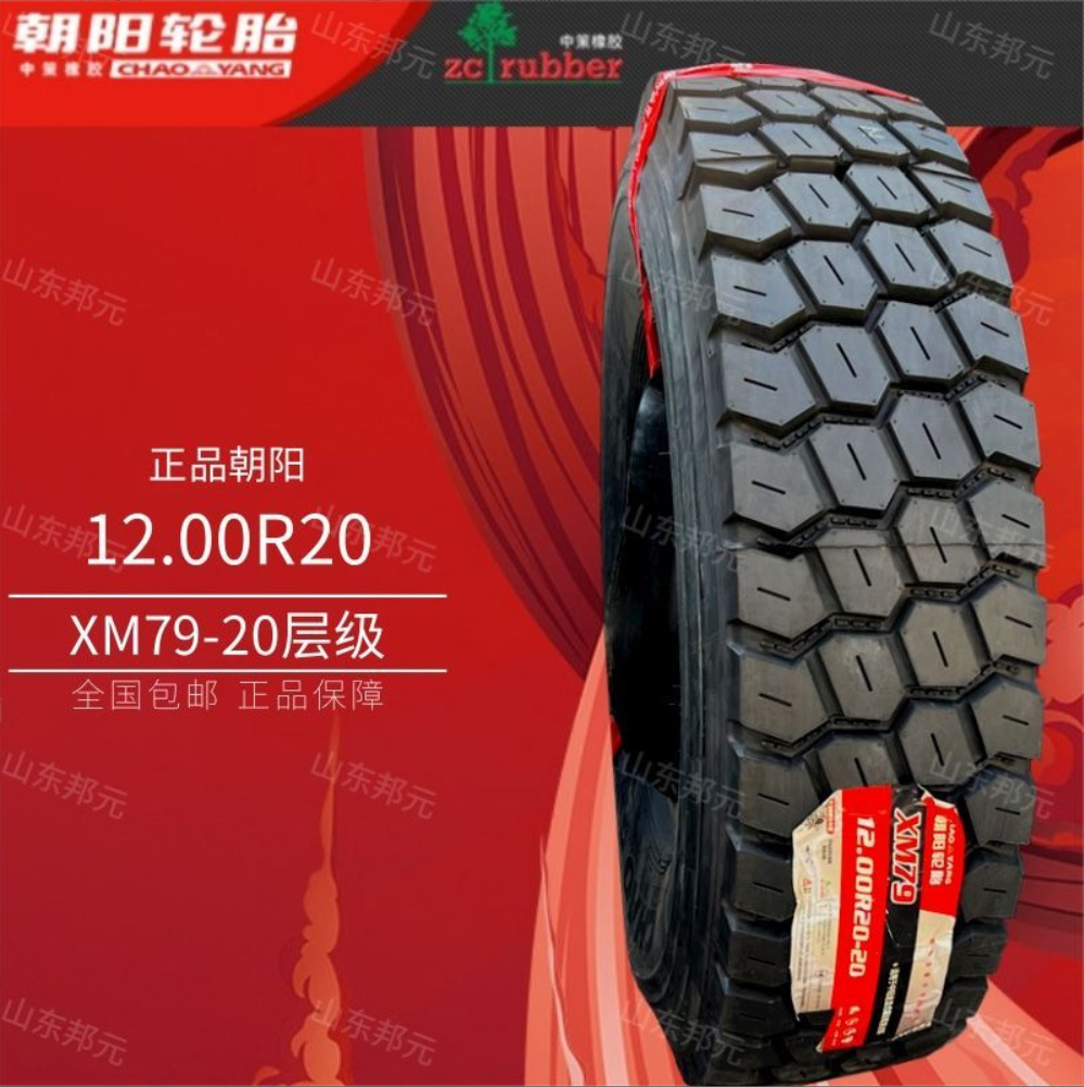 朝阳轮胎 12.00R20 XM79 足球花 中花渣土货车全钢丝载重充气轮