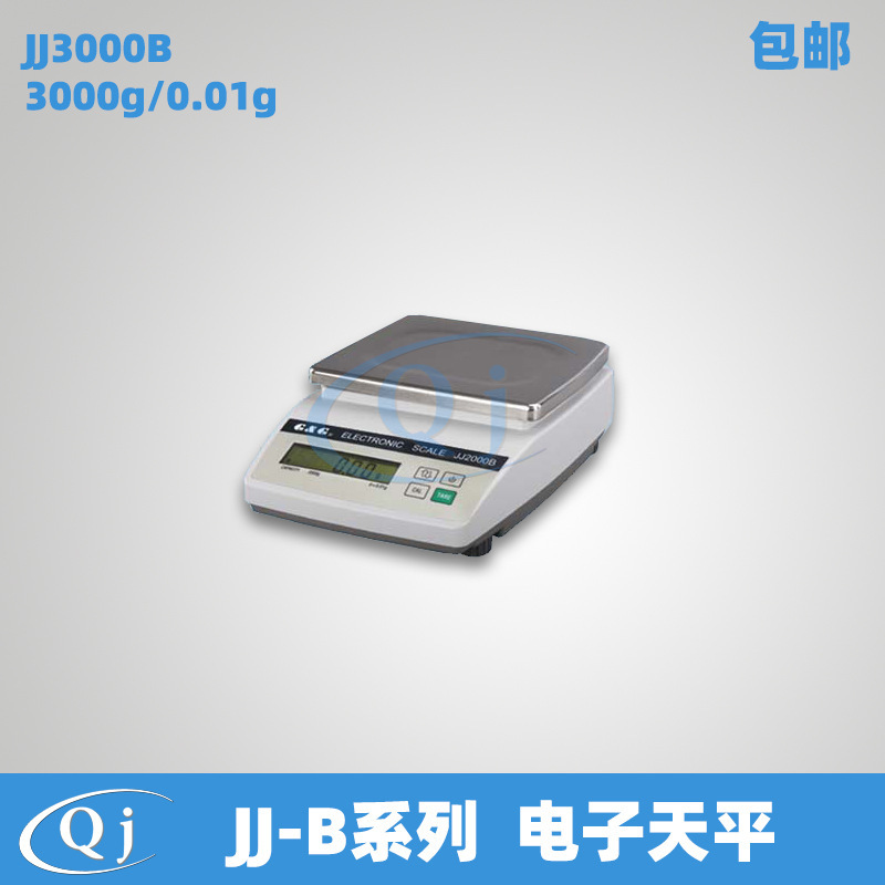双杰GG JJ3000B 3000g/0.01g 精密电子天平3kg公斤电子秤药物克重