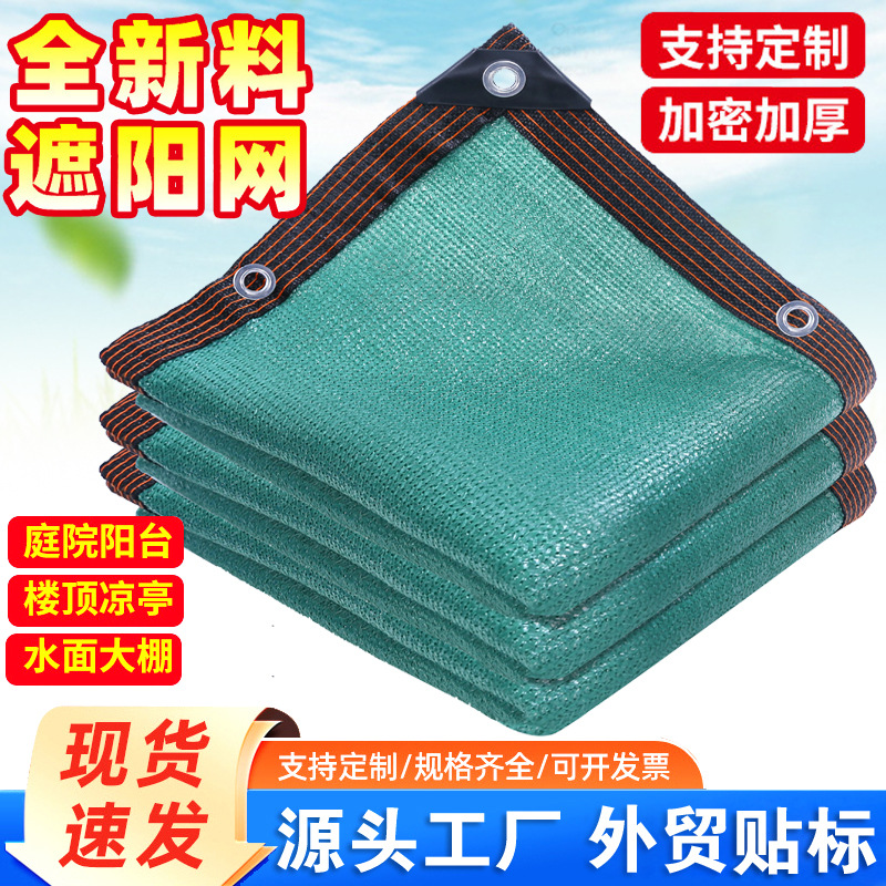 墨绿遮阳网防晒网加密加厚遮阴网庭院楼顶阳台汽车植物隔热遮光网