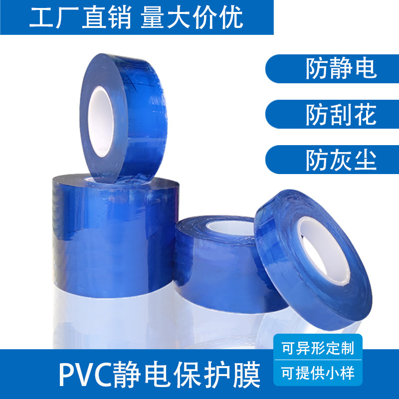 PVC静电吸附膜手表膜项链黄金透明保护膜皮带扣五金高光件包装膜