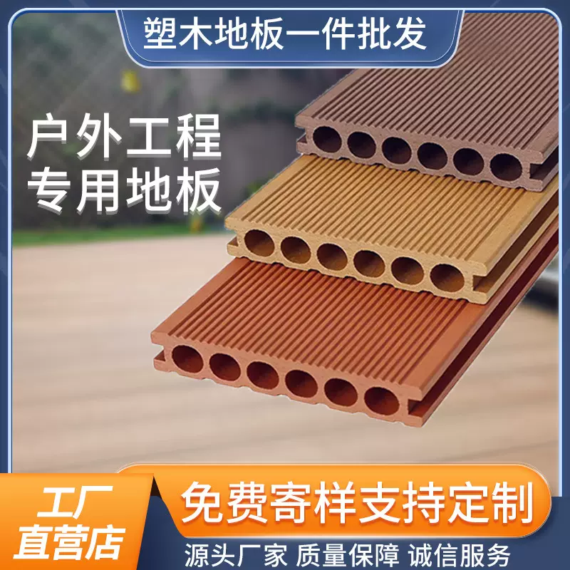 塑木地板户外直纹wpc木纹防腐木室外公园庭院露台铺设木塑