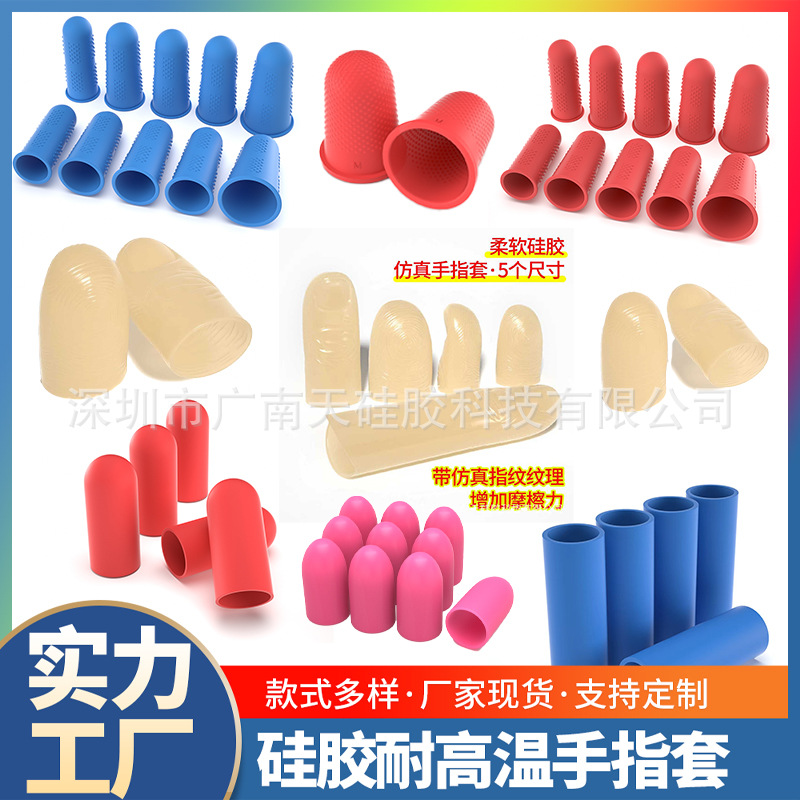 工厂批发防水耐磨硅胶手指套防滑护指手套医用美容按摩保护套现货