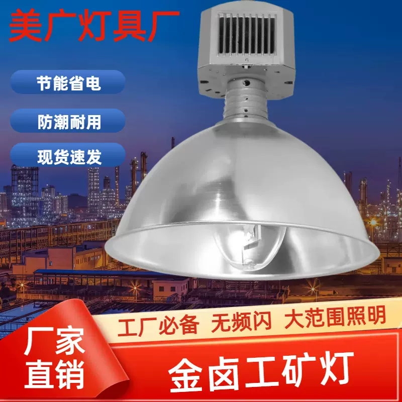 金卤灯工矿灯 厂房灯全铝GC888天棚工矿灯70W150W250W400天棚吊灯