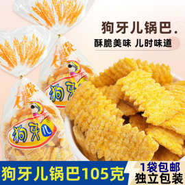 狗牙儿锅巴105克天津产休闲零食办公室烧烤味袋装怀旧童年回忆