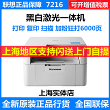 联想m7216/7400pro/7405d/7605d黑白激光打印机复印一体机家用
