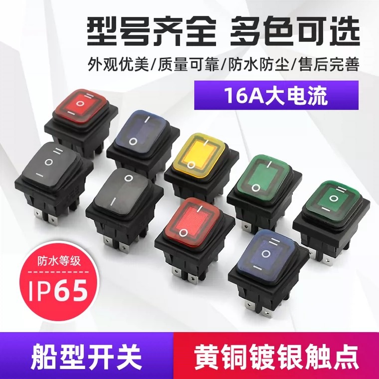 kcd4防水船型开关三档六脚带灯防水船形开关六脚翘板开关防水LED