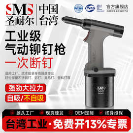 台湾圣耐尔工业级气动拉铆枪自吸自动铆接拉钉机手持气动铆钉枪