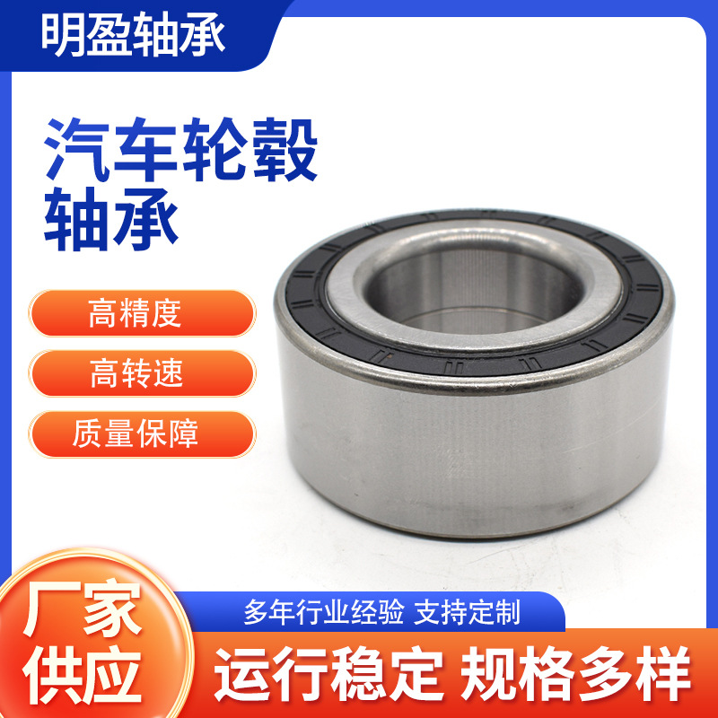 工厂供应汽车轮毂轴承低噪音轴承DAC25520037后轮汽车轴承