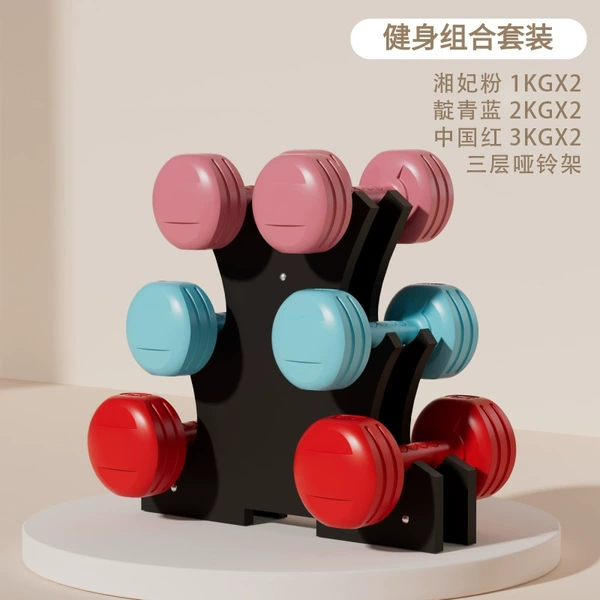 Dumbbell rack set 1kg+2kg+3kg (contact customer service for color)