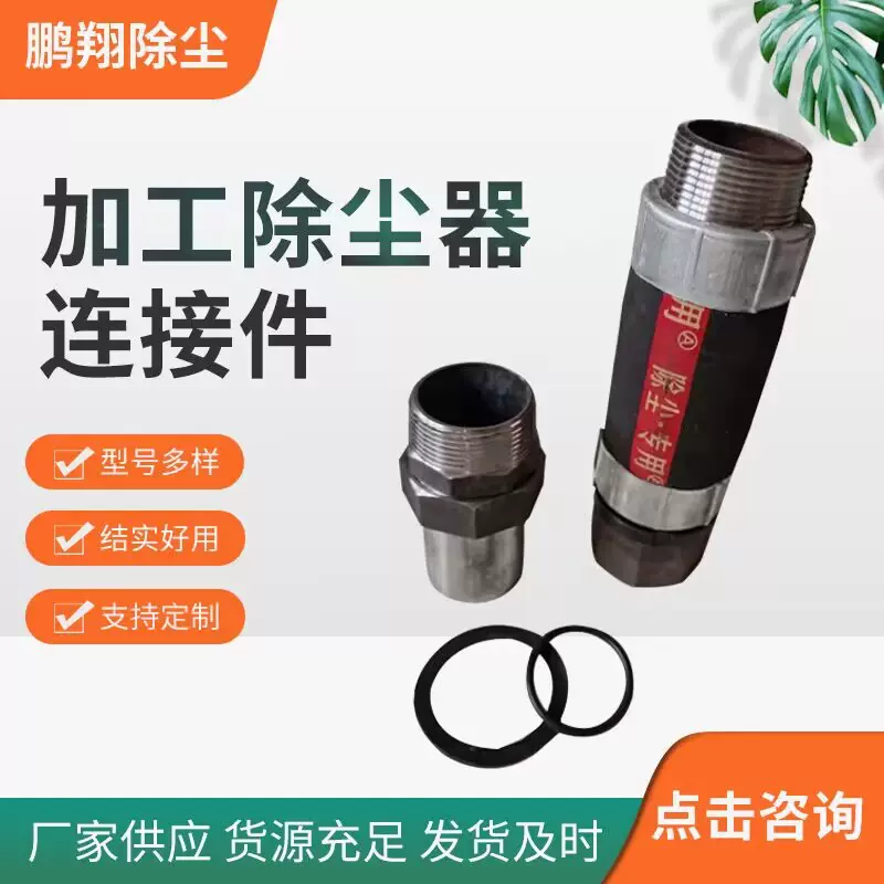 脉冲阀连接件 箱体气包连接件箱体穿壁链接器 不锈钢脉冲阀连接件