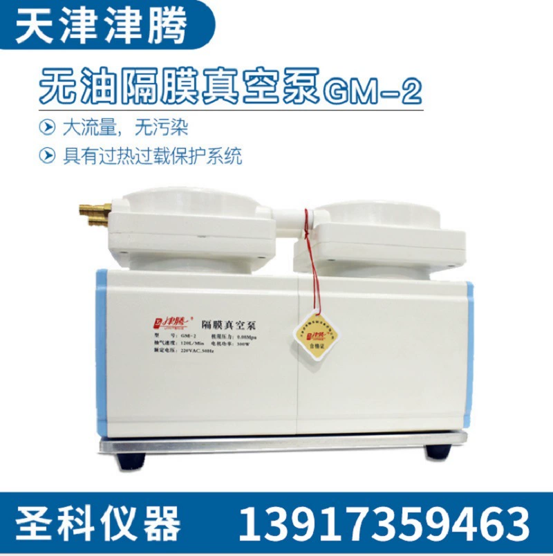 Тяньцзинь Jinteng GM-2 безмасляный мембранный насос большой проточный насос вакуумный насос Фильтрующий насос лабораторный вакуумный насос