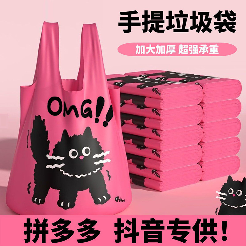 Garbage Bag Household Thickeneded Satchel Large Kitchen Bucket Vest Student Pink Office Vest Affordable Package