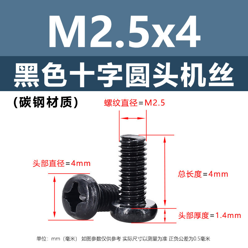 炭素鋼黒色PM十字穴付き丸頭小ねじ皿頭電子機器用ネジm1m1.4m2m3m4m5m6|undefined