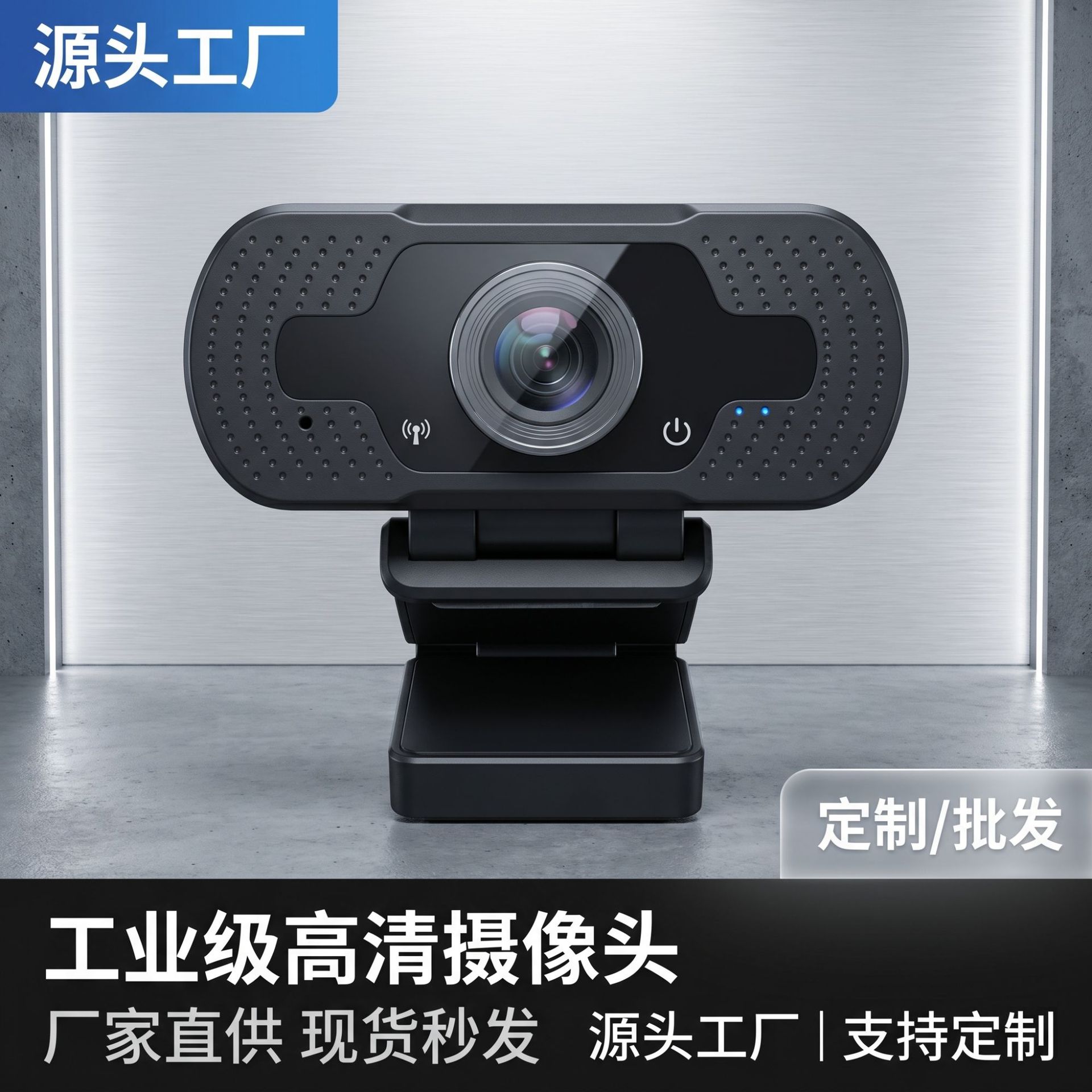 跨境爆款高清1080P电脑笔记本网络摄像头带麦克风家用办公视频机