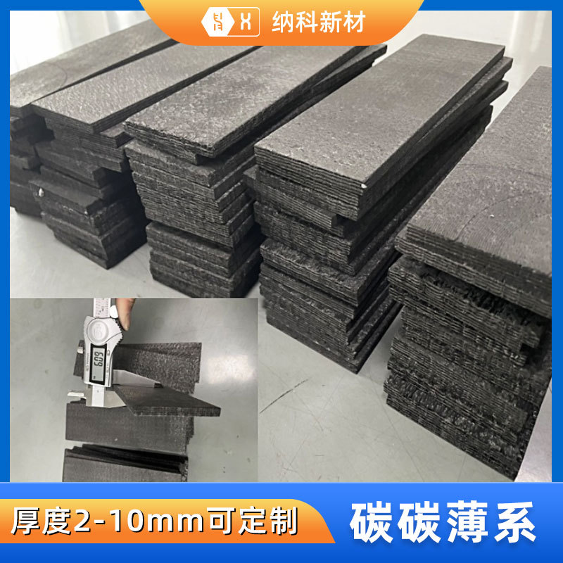 【碳碳薄条】2-10mm真空炉钎焊炉多晶铸锭单晶炉高温承载支撑垫板