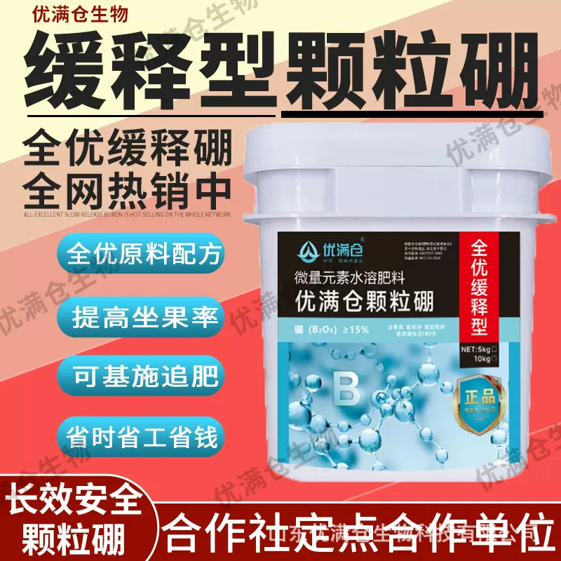 颗粒硼肥缓释型硼肥颗粒农用底肥基施肥小麦油菜果树专用肥正品肥