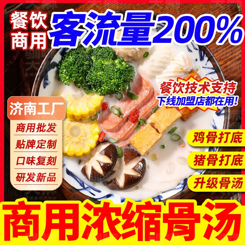 猪骨高汤白汤打底汤商用500g骨汤料包调料汤料膏底料商用高汤包