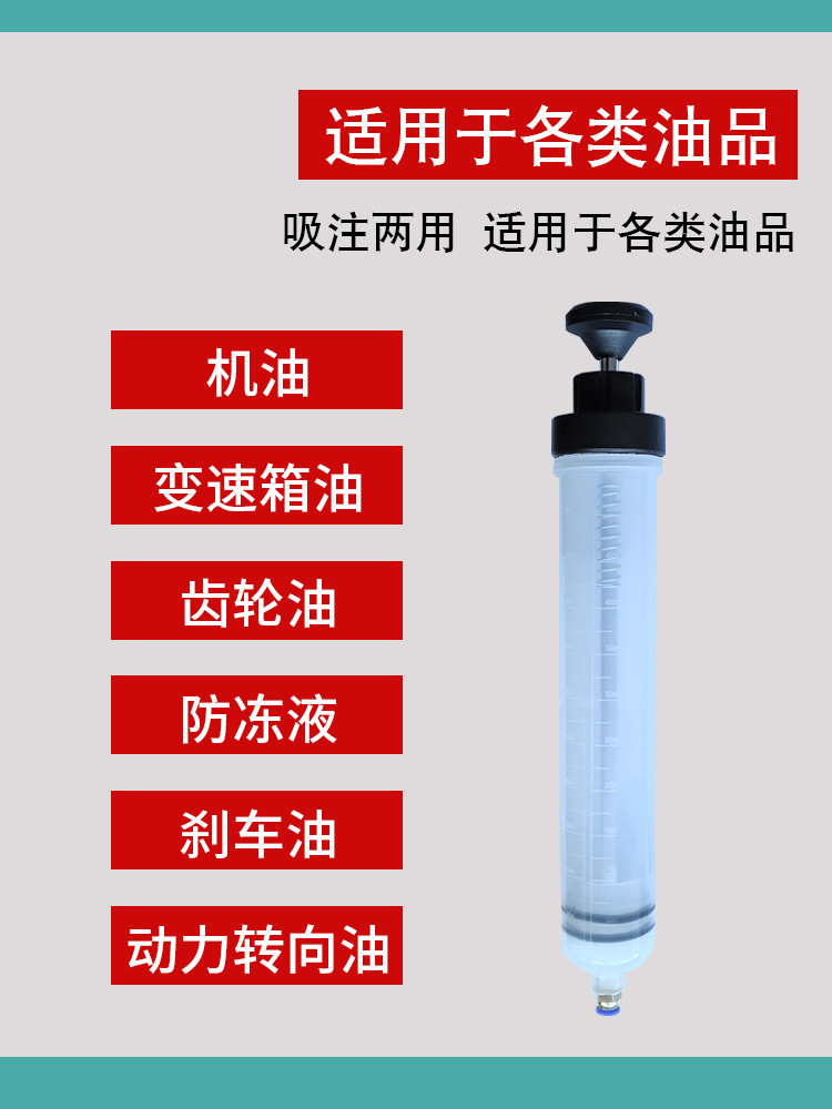 针筒式吸注两用换油工具500_07.jpg