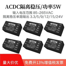 AC-DC�����Դģ��5W 220Vת5V3.3V9V12V15V24V��ѹ��ѹģ���Դ