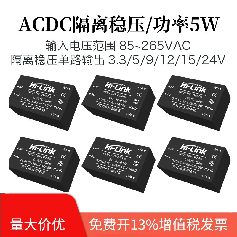 AC-DC隔离电源模块5W 220V转5V3.3V9V12V15V24V降压稳压模块电源