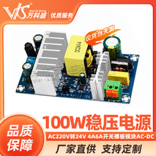 AC220V转24V大功率电源板4A6A开关裸板模块AC-DC稳压电源模块100W