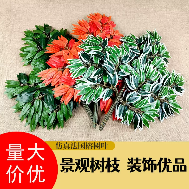 仿真榕树叶过胶假树枝树叶绿植秋季工程装饰园林绿化人造绿叶批发