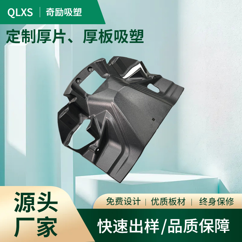 源头工厂厚片吸塑加工定 制 ABS吸塑 卡丁车外壳抗冲击加厚代工
