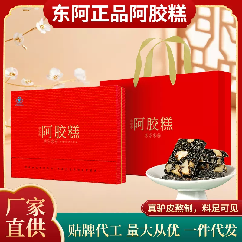 山东特产健字号道地阿胶糕礼盒驴皮熬制中秋节伴手礼量大议价