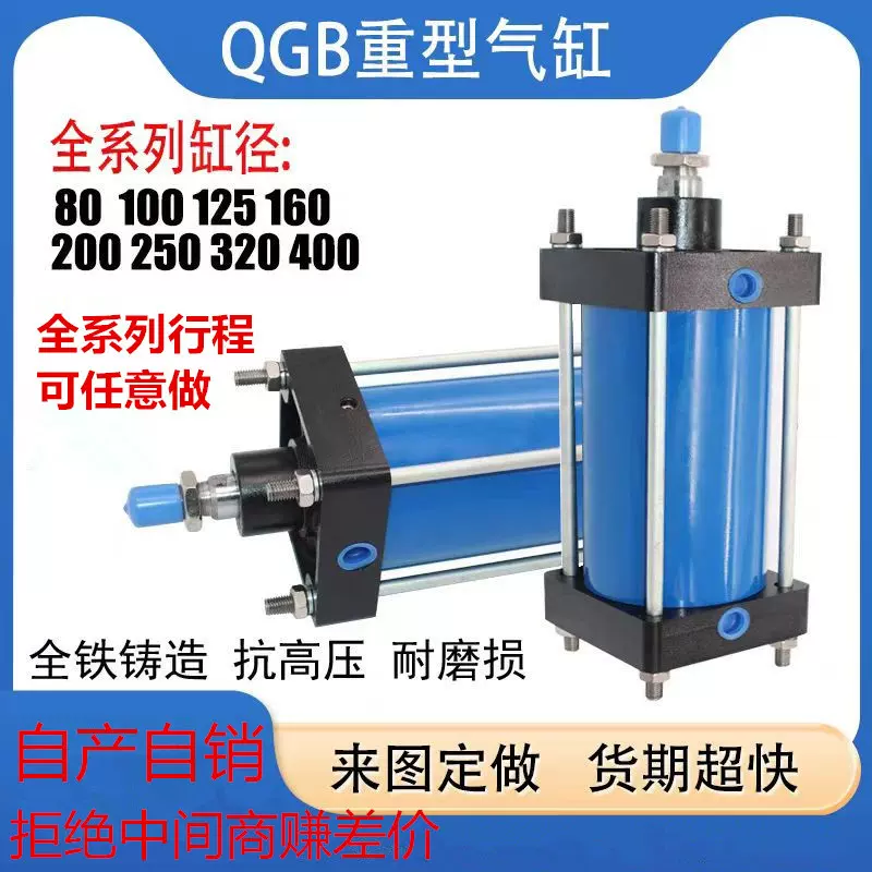 自产自销QGB重型铁气缸钢厂用QGBII JB系列大推力气缸可非标定做