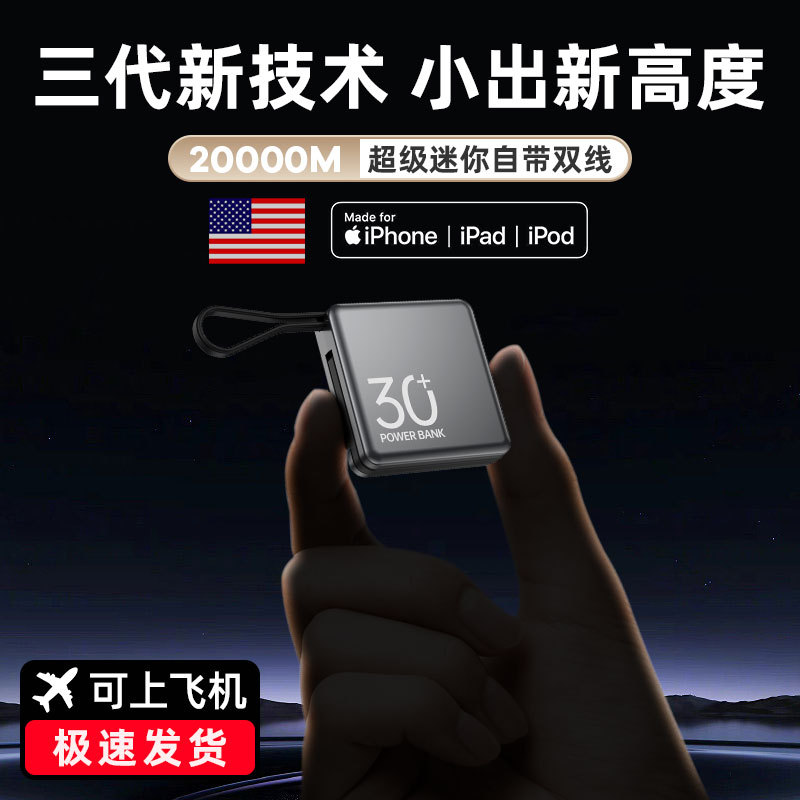 22.5W超级迷你快充自带线充电宝10000毫安超薄移动电源礼品定制