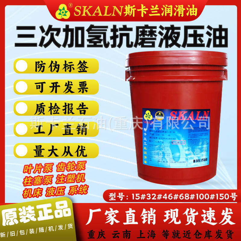 法国斯卡兰32号抗磨液压油 挖掘机 叉车注塑机液压油