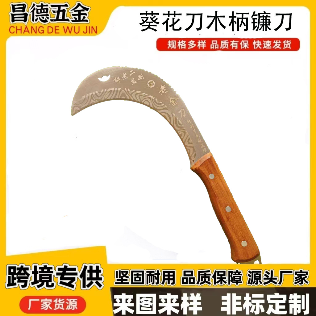 跨境爆品厂家直销特钢锋利葵花刀弯刀砍树割草农用锰钢长木柄镰刀