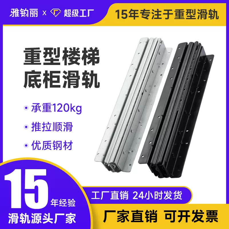 楼梯柜底柜重型滑轨 鞋柜储物柜下轨道地轨抽拉式底部承重滑道