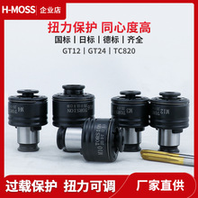 H-MOSS��˿��ͷGT12�����ؿ컻��˿��ͷ ��ϳ����˿������Ƴ���