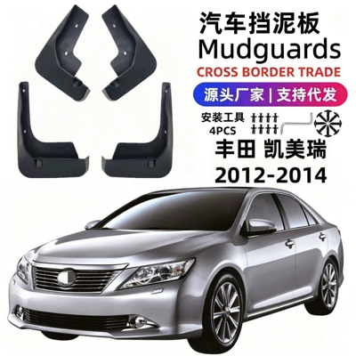 Suitable for 12-14 Models of Toyota Camry Fenders, Soft Rubber Car Fenders, Cross-Border Foreign Trade, Dropshipping